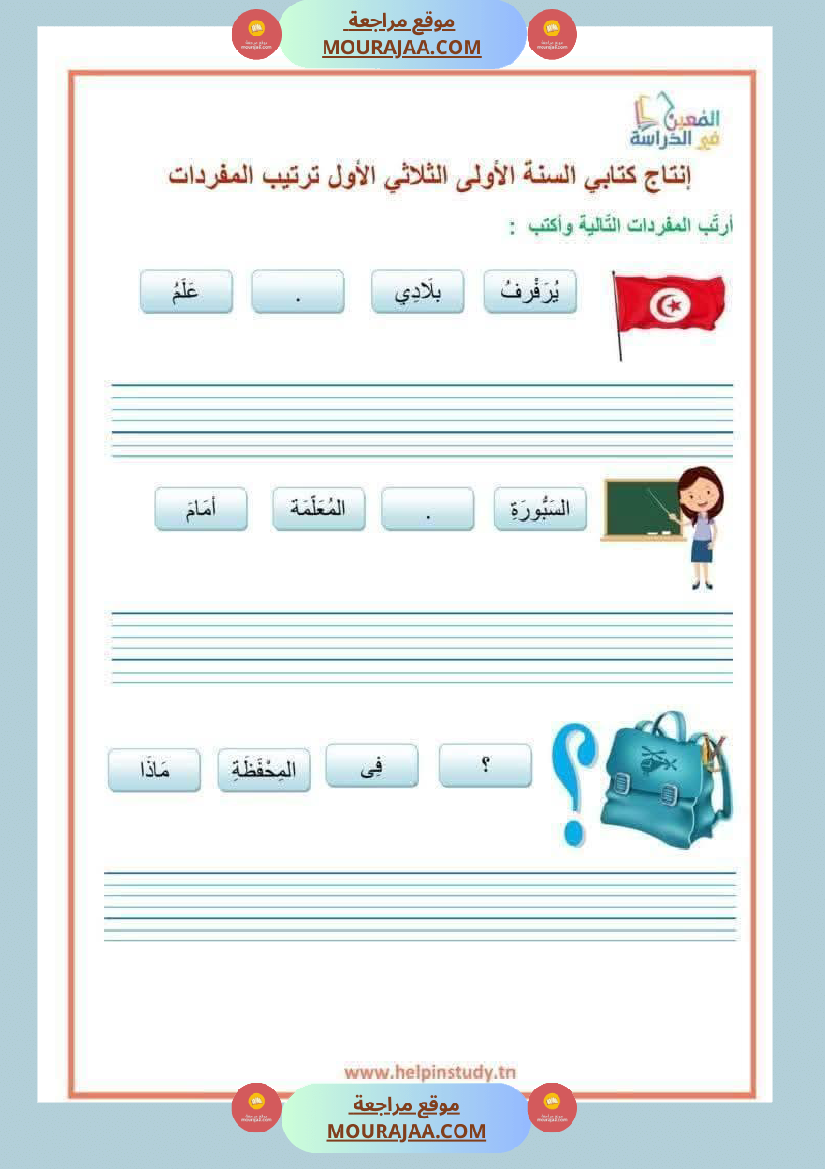 تقييمات سنة اولى ثلاثي الاول