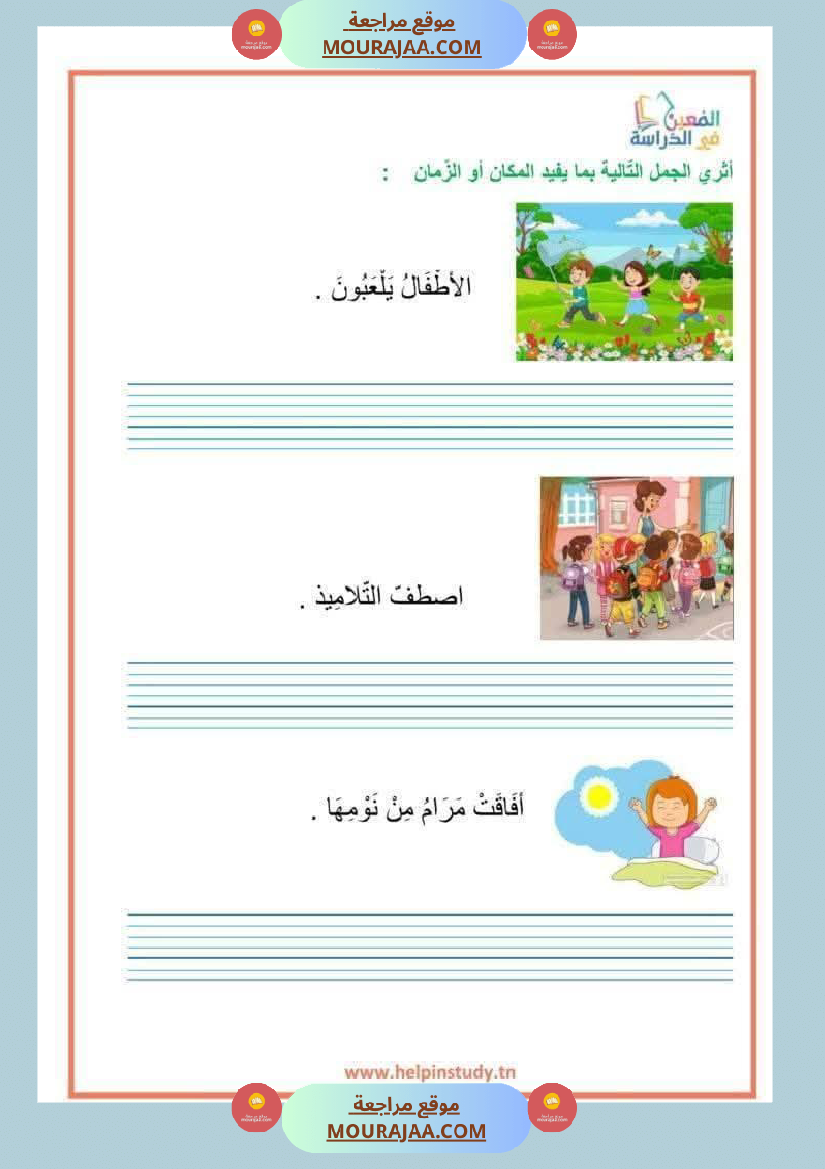 تقييمات سنة اولى ثلاثي الاول