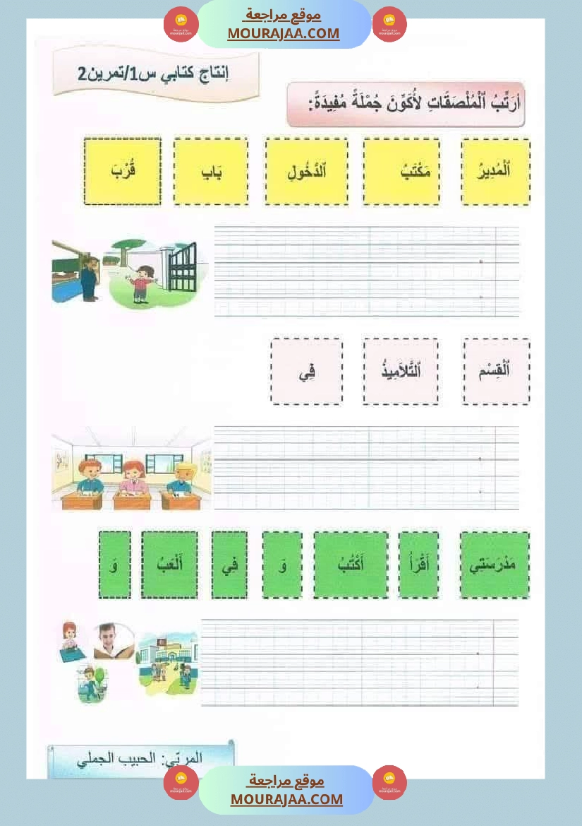 تقييمات سنة اولى ثلاثي الاول صفحة 15