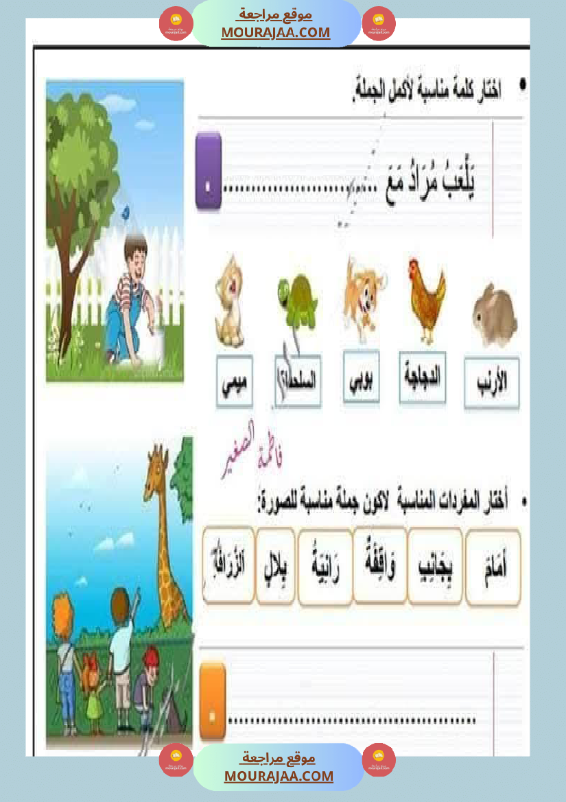 تقييمات سنة اولى ثلاثي الاول