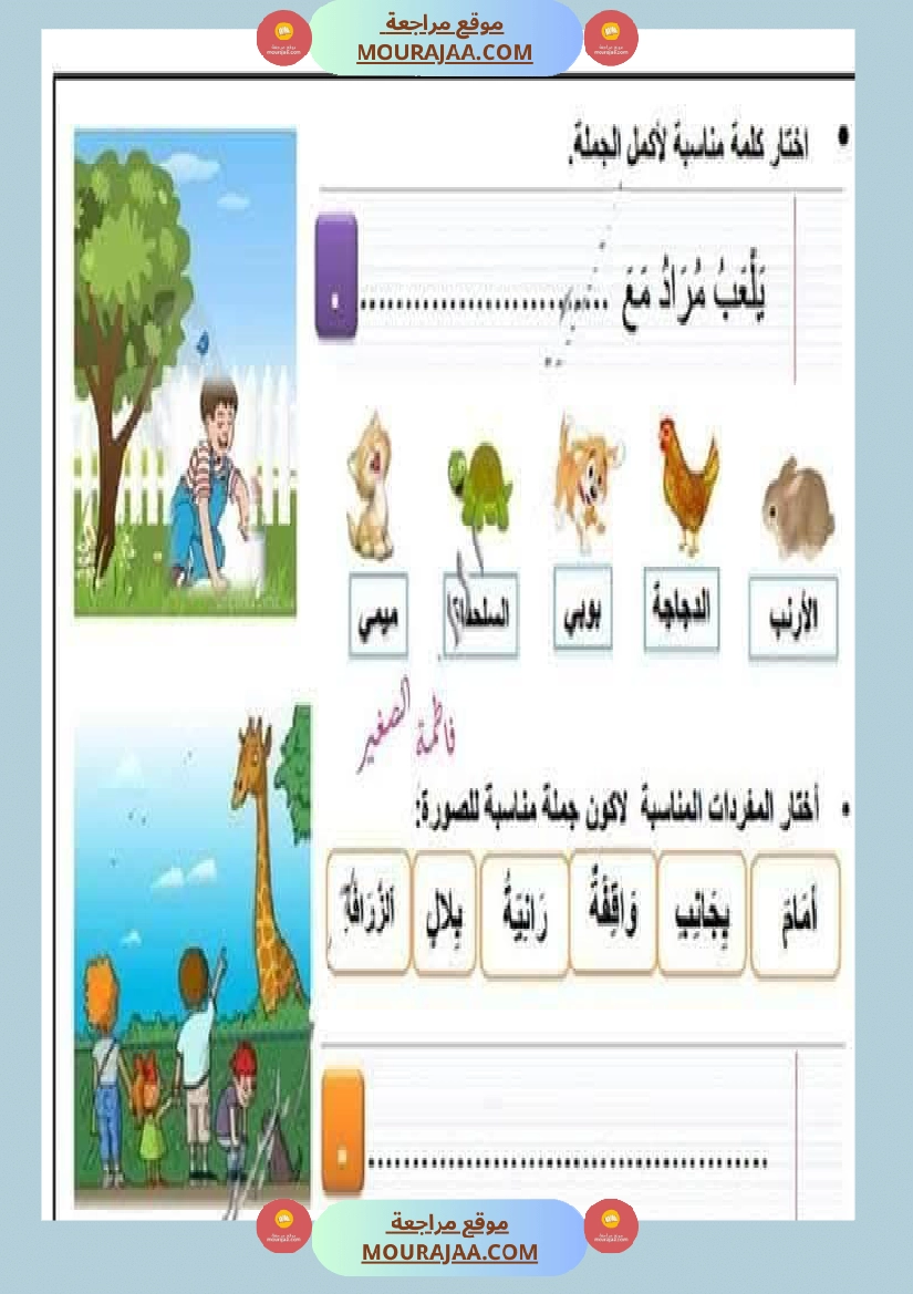 تقييمات سنة اولى ثلاثي الاول صفحة 16