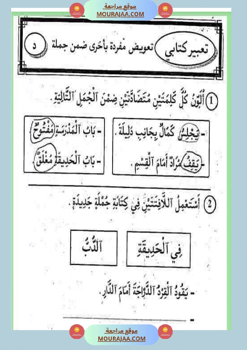 تقييمات سنة اولى ثلاثي الاول صفحة 3