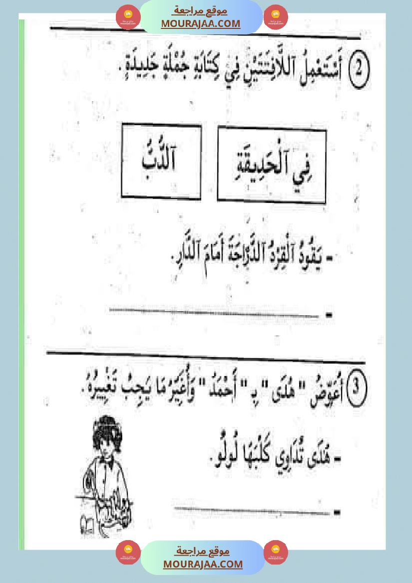 تقييمات سنة اولى ثلاثي الاول