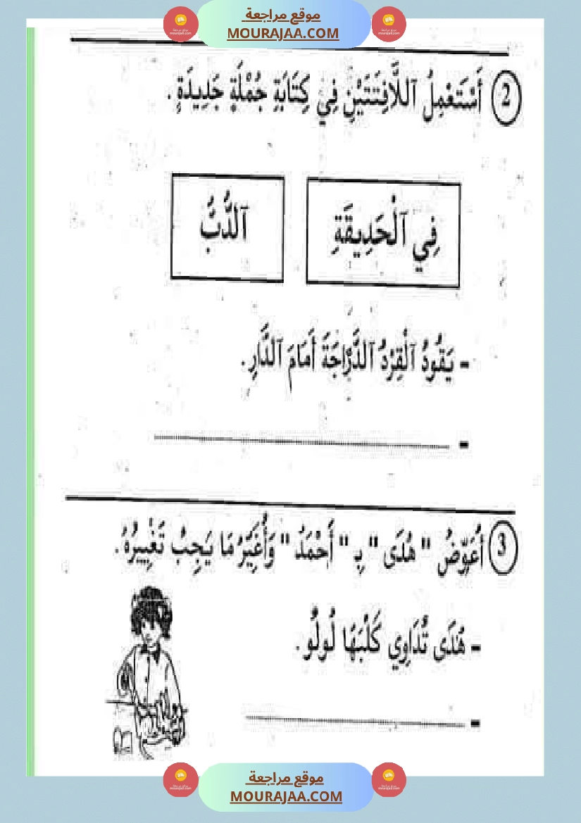 تقييمات سنة اولى ثلاثي الاول صفحة 4