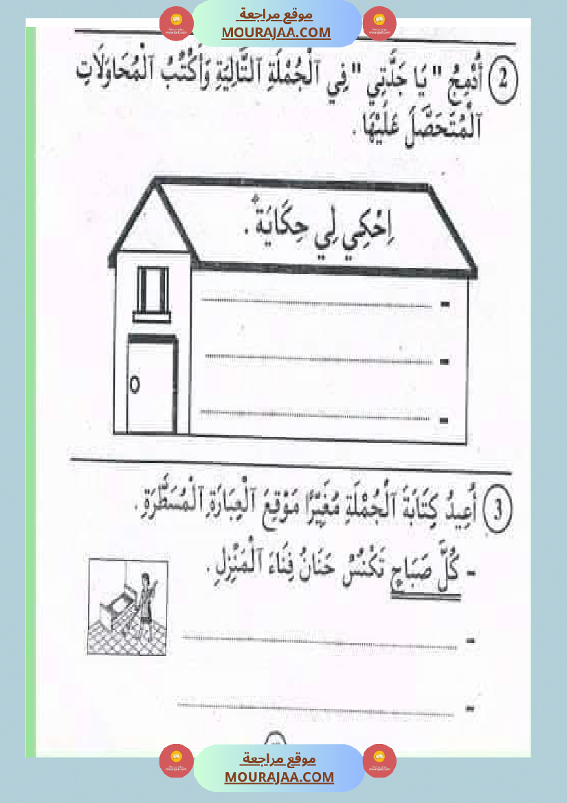 تقييمات سنة اولى ثلاثي الاول