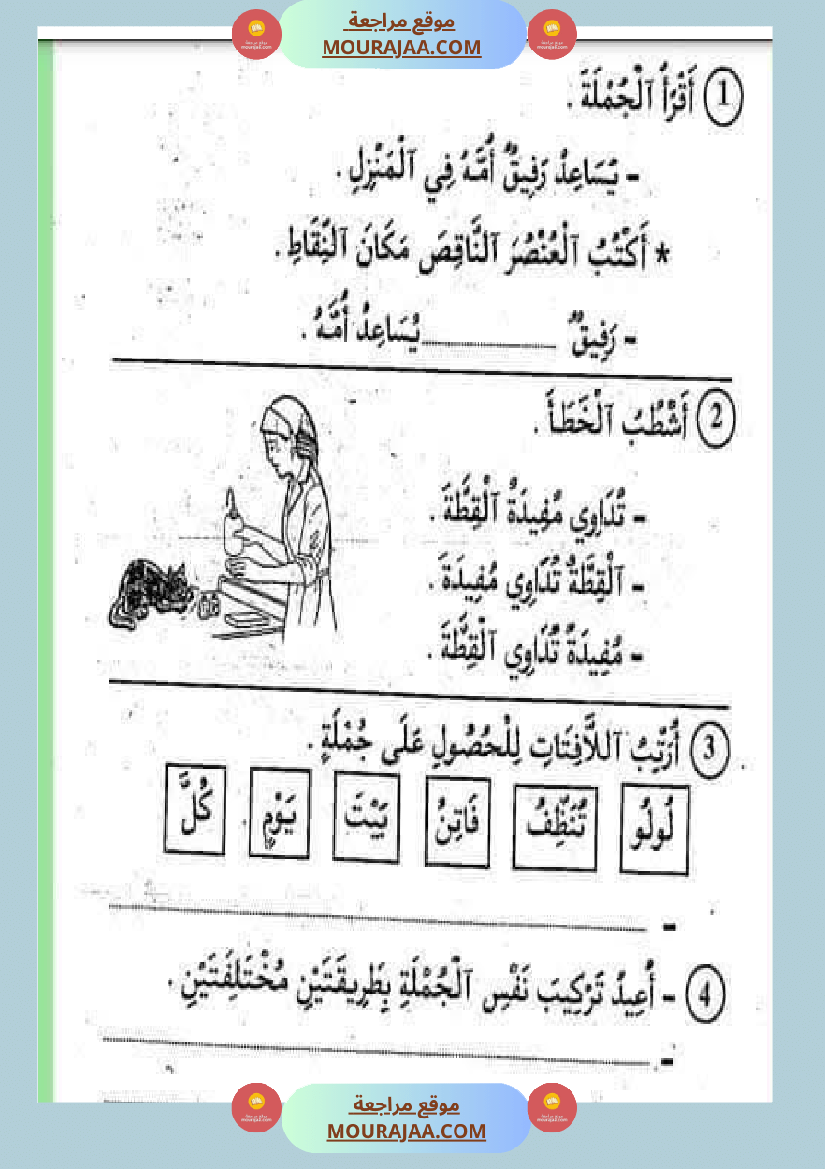 تقييمات سنة اولى ثلاثي الاول