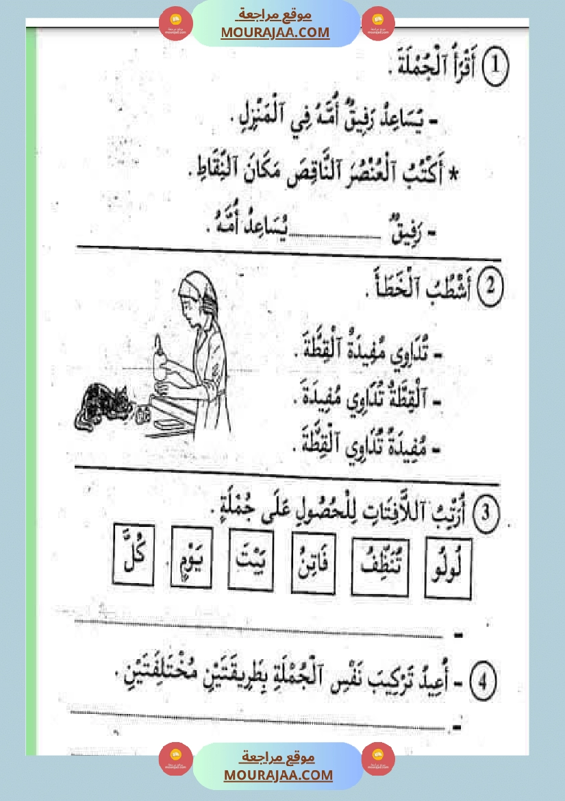 تقييمات سنة اولى ثلاثي الاول صفحة 6