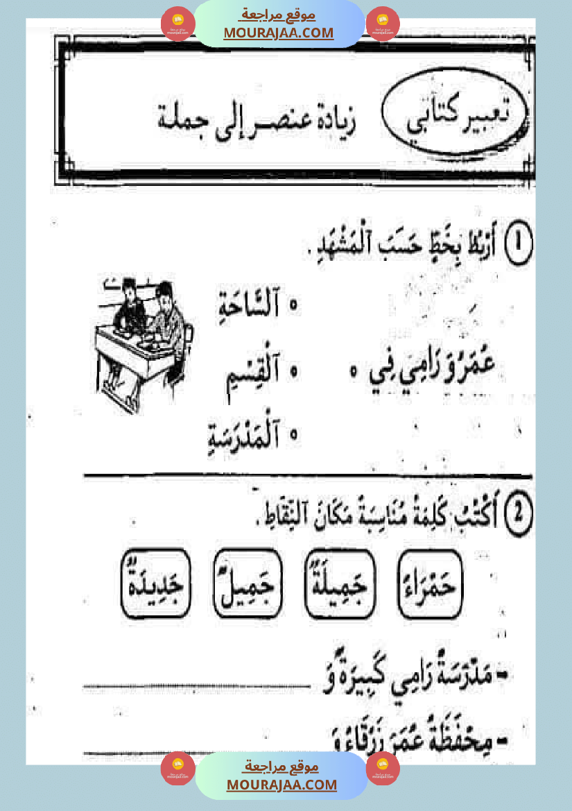تقييمات سنة اولى ثلاثي الاول