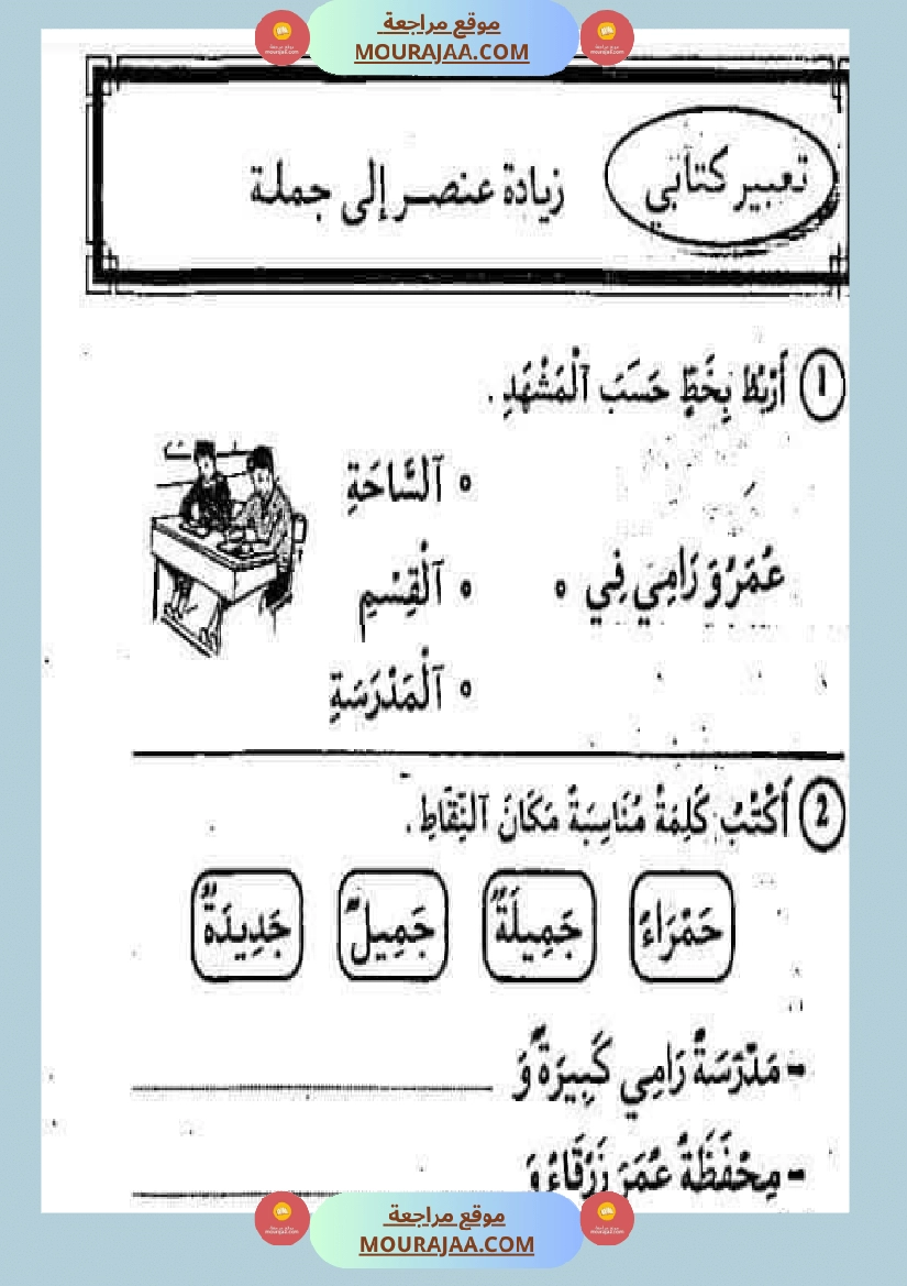 تقييمات سنة اولى ثلاثي الاول صفحة 7