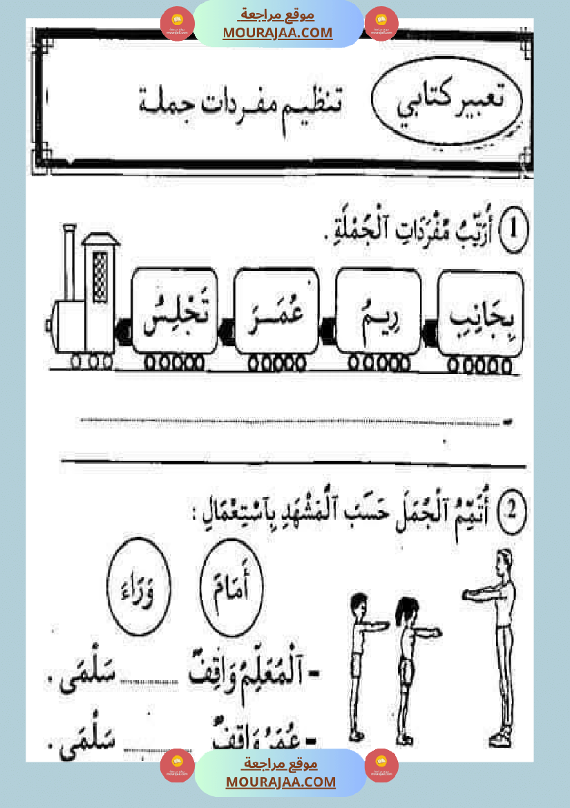 تقييمات سنة اولى ثلاثي الاول