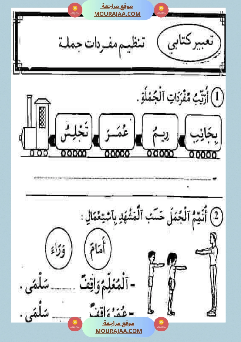 تقييمات سنة اولى ثلاثي الاول صفحة 8