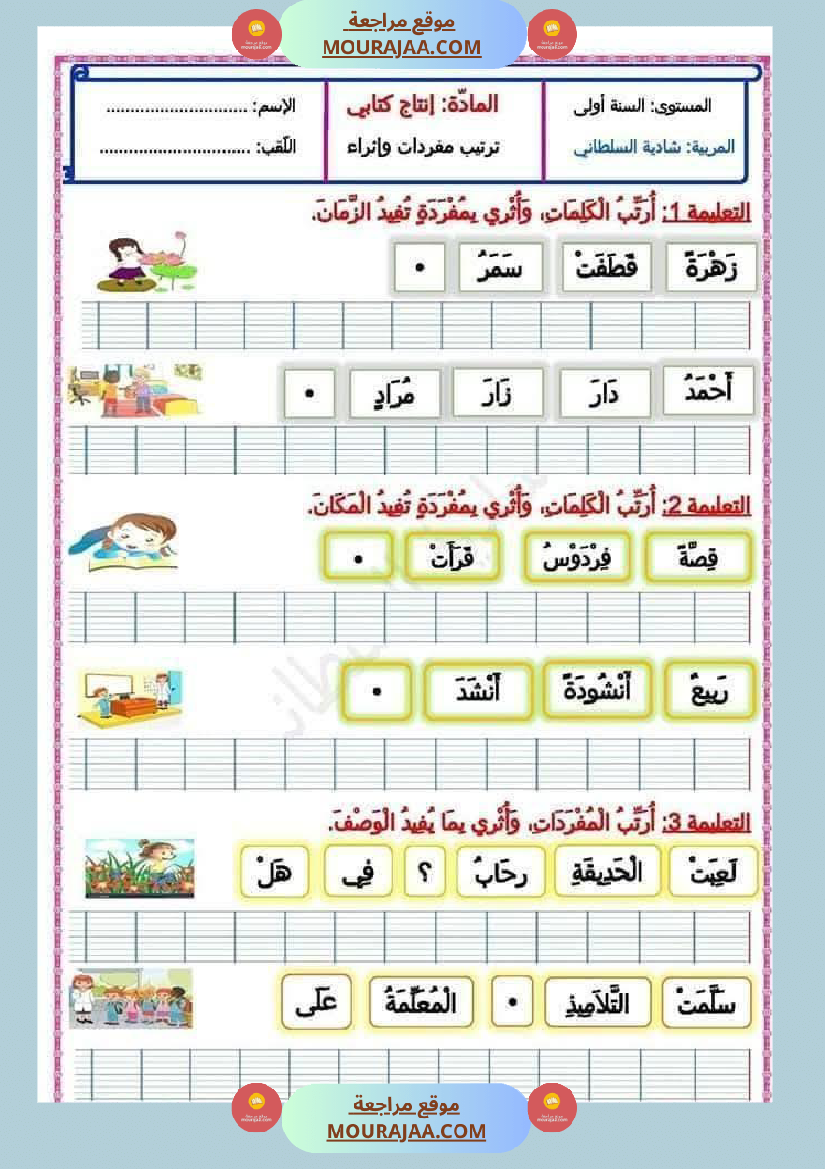 تقييمات سنة اولى ثلاثي الاول