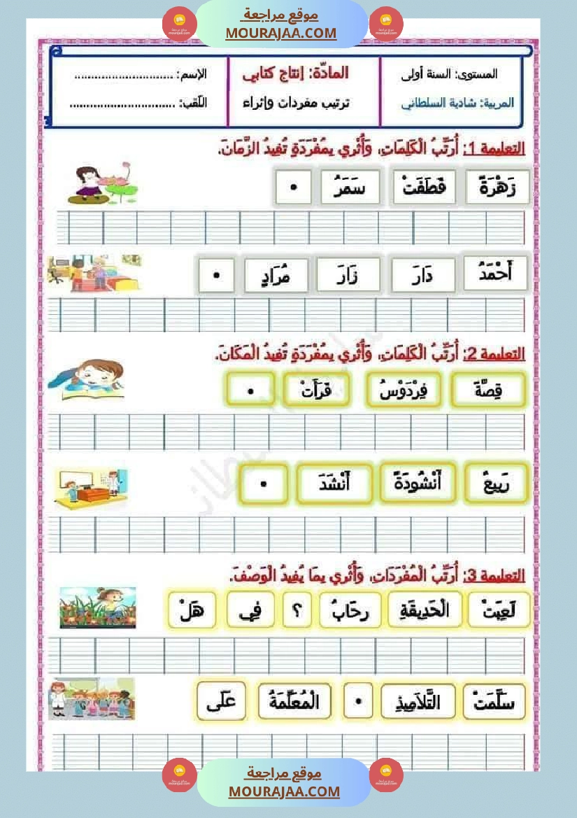 تقييمات سنة اولى ثلاثي الاول صفحة 9