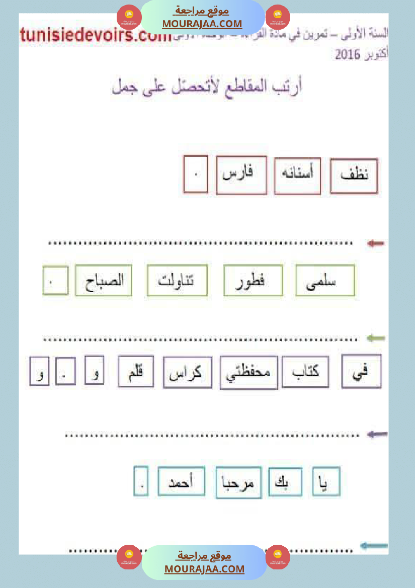 تقييمات سنة اولى ثلاثي الاول