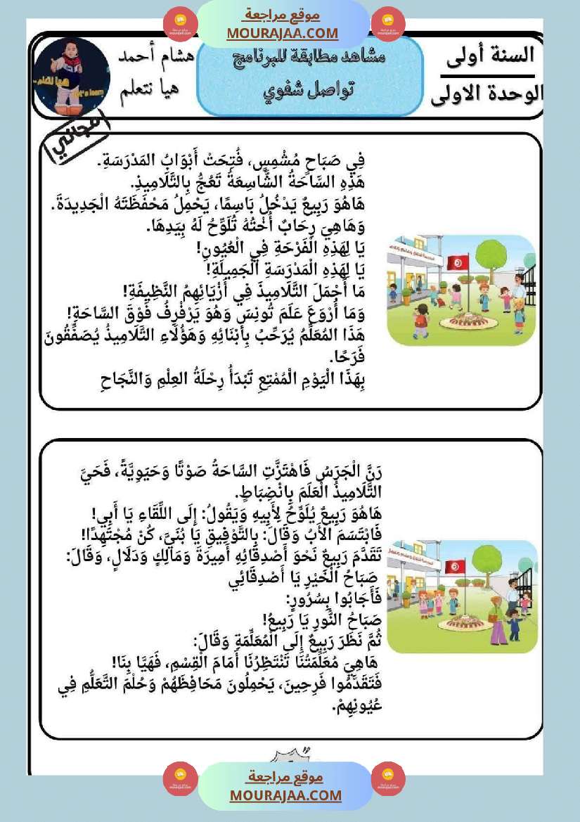 تواصل الشفوي السنة الأولى