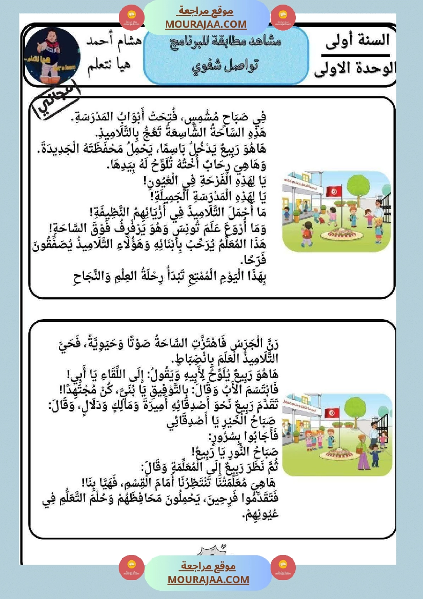 تواصل الشفوي السنة الأولى