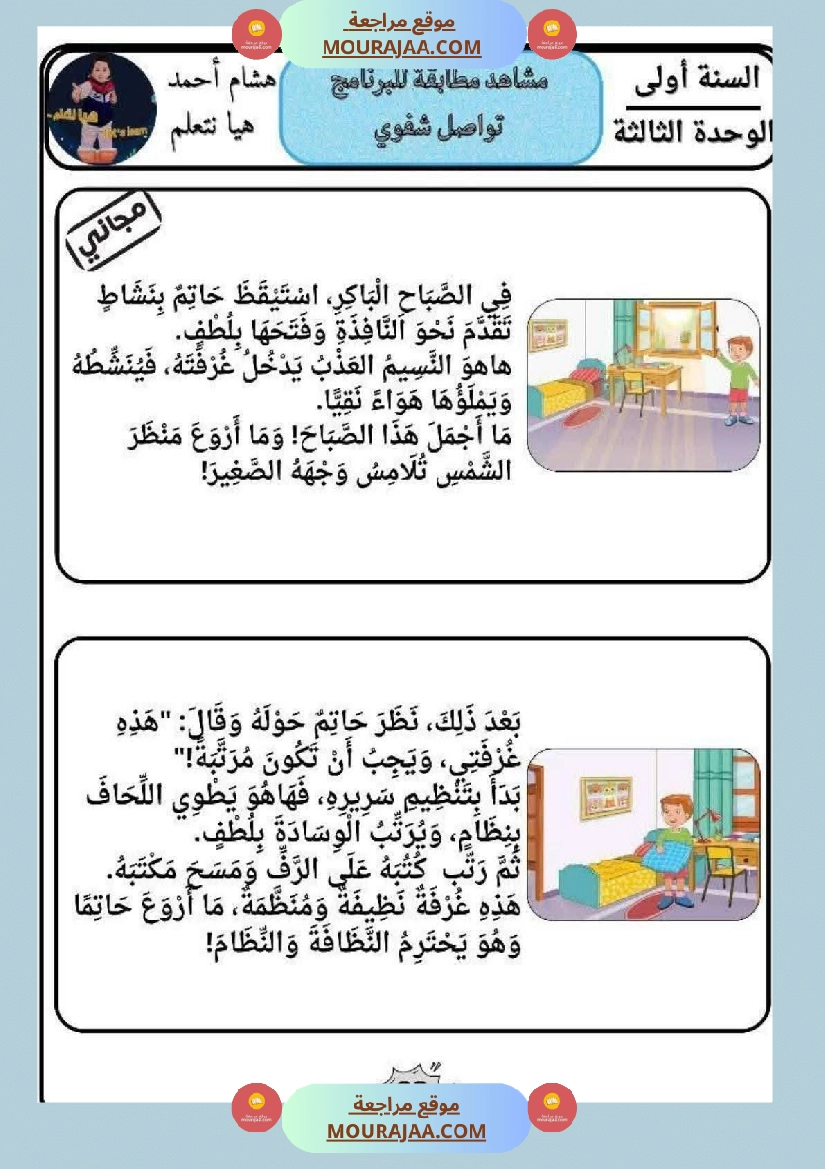 تواصل الشفوي السنة الأولى صفحة 16