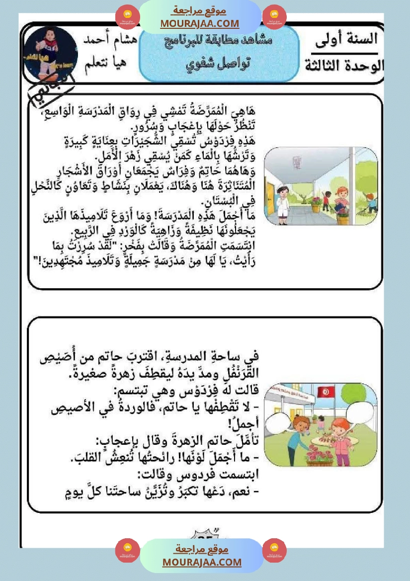 تواصل الشفوي السنة الأولى صفحة 18