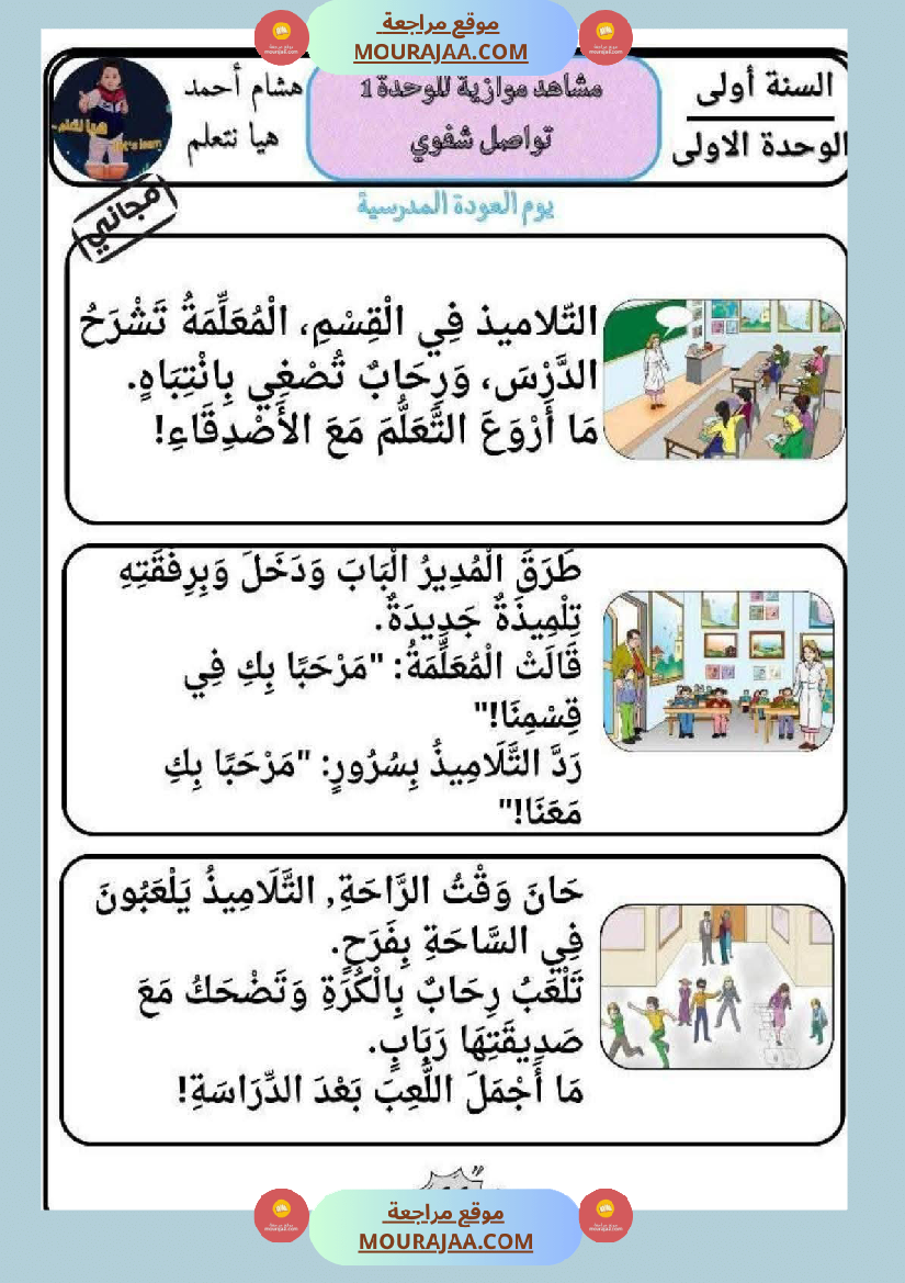 تواصل الشفوي السنة الأولى