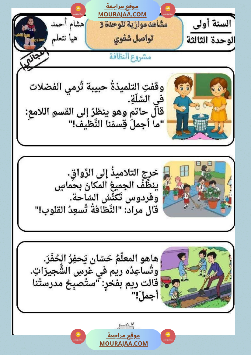 تواصل الشفوي السنة الأولى