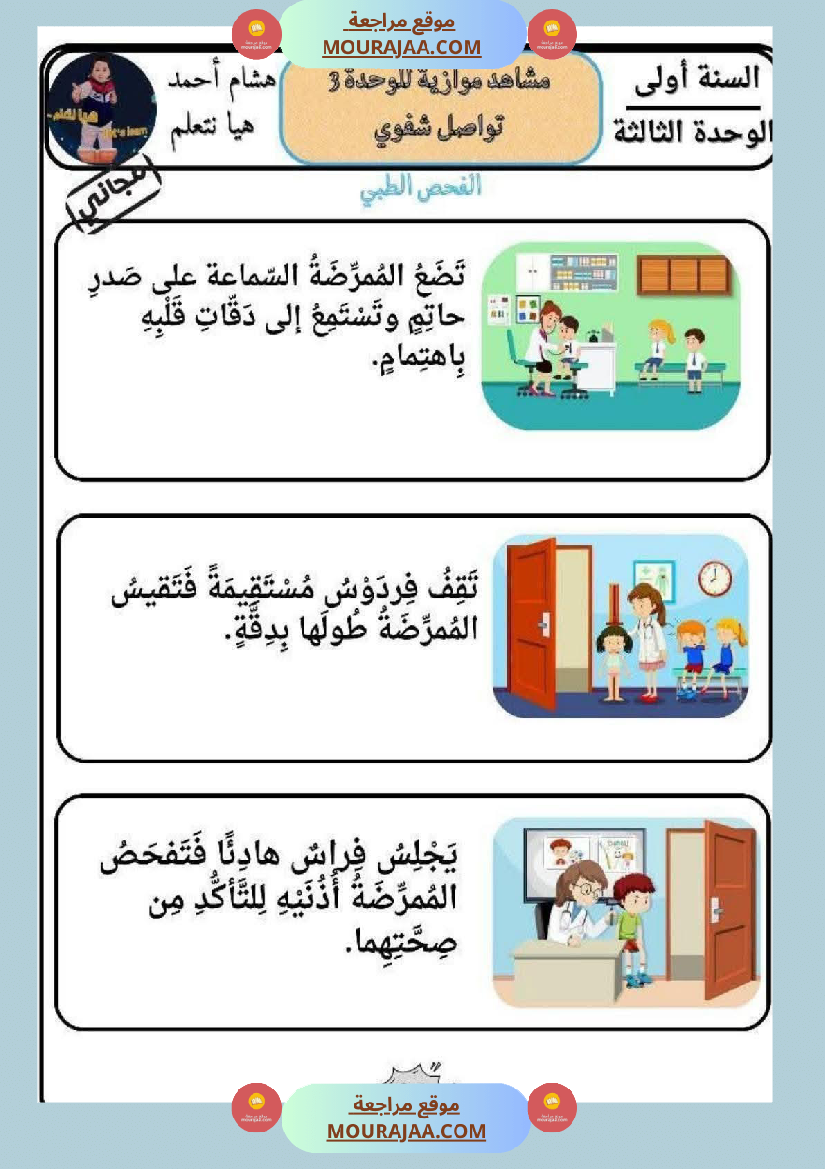 تواصل الشفوي السنة الأولى