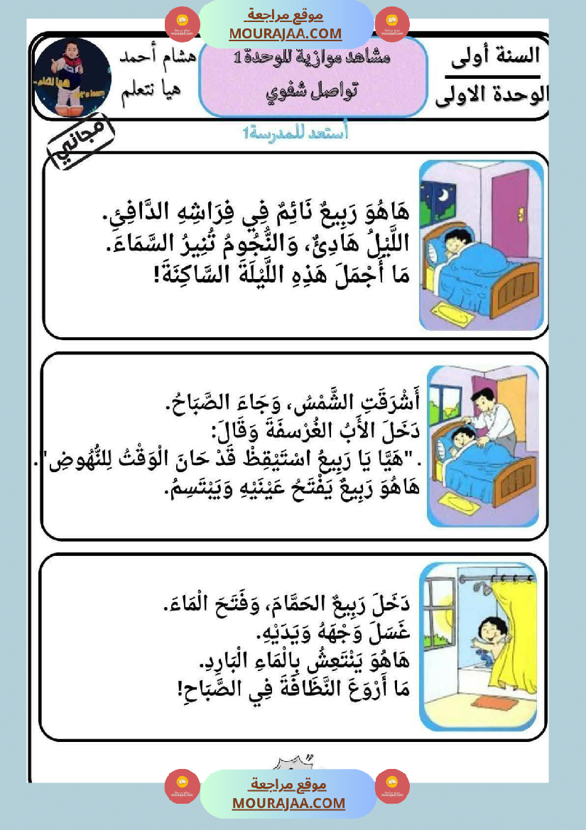 تواصل الشفوي السنة الأولى