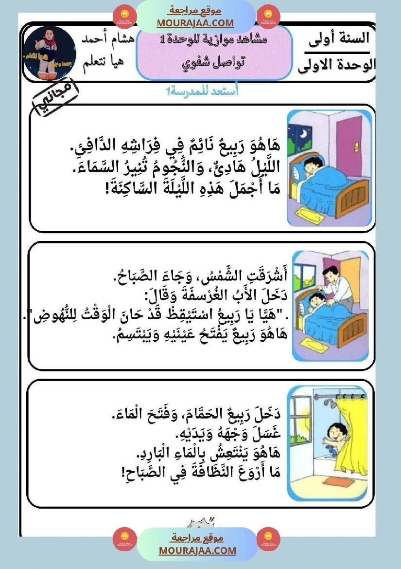 تواصل الشفوي السنة الأولى صفحة 26