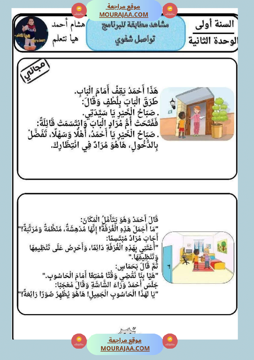 تواصل الشفوي السنة الأولى