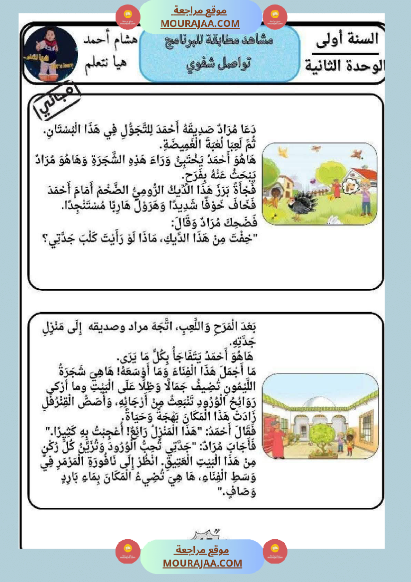 تواصل الشفوي السنة الأولى