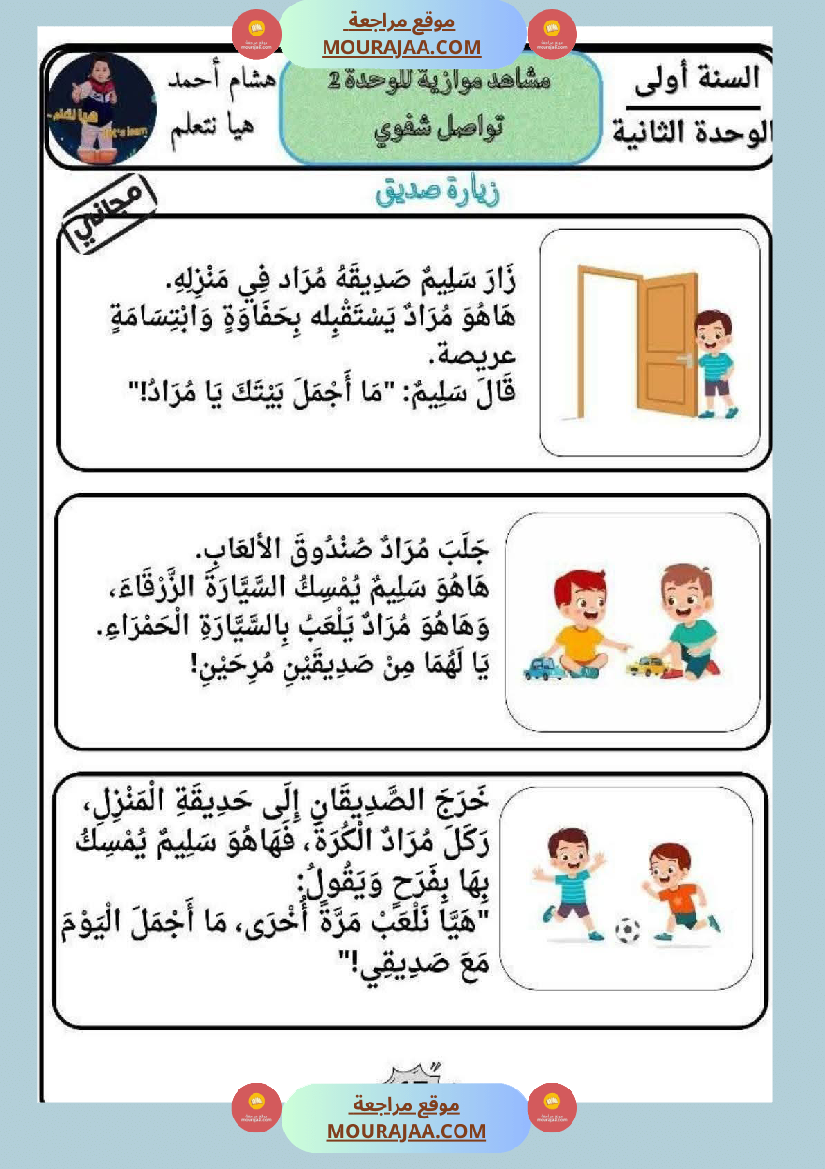 تواصل الشفوي السنة الأولى