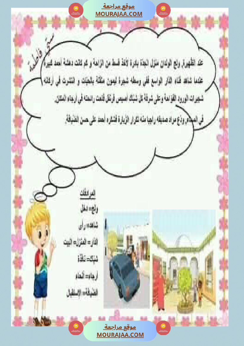 تواصل شفوي السنة الاولى