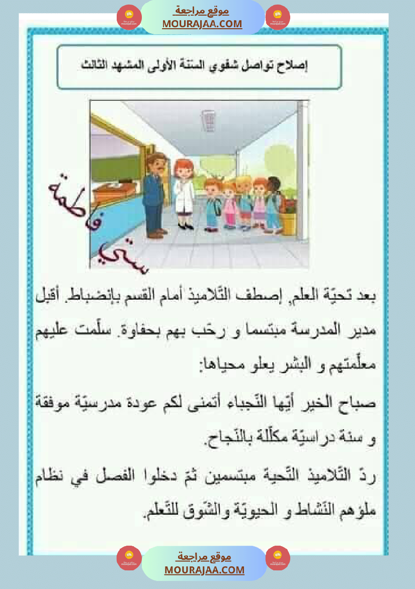 تواصل شفوي السنة الاولى