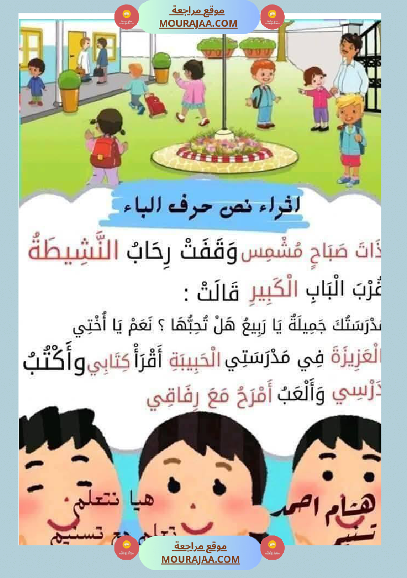 تواصل شفوي السنة الاولى