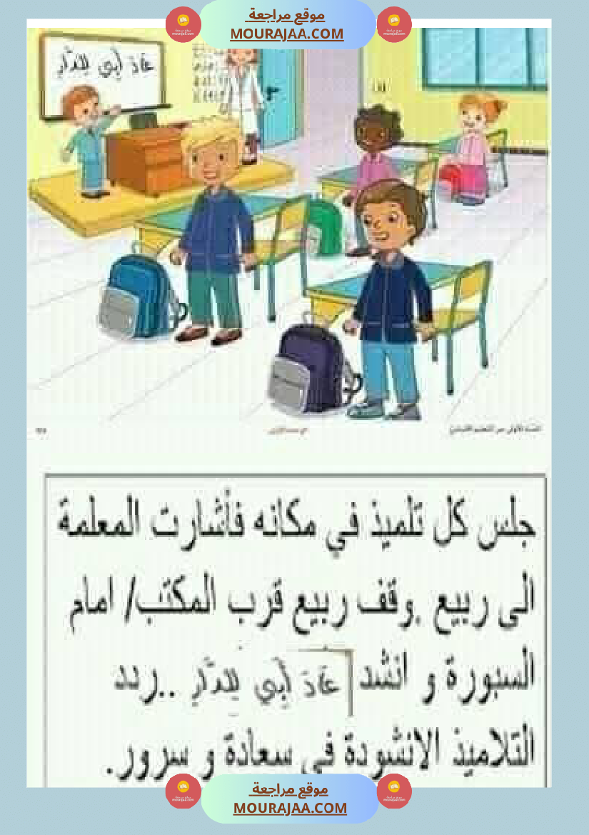 تواصل شفوي السنة الاولى