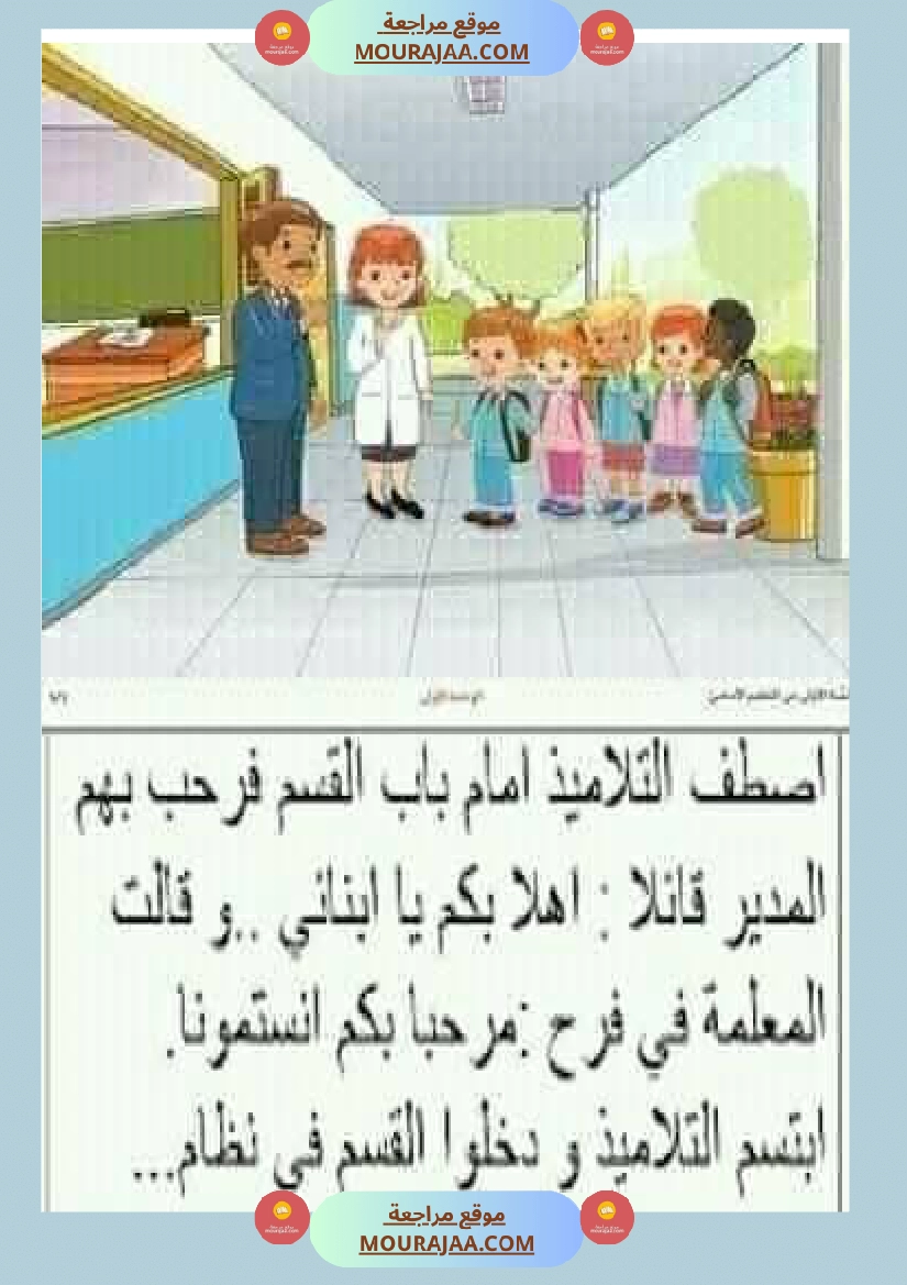 تواصل شفوي السنة الاولى صفحة 16