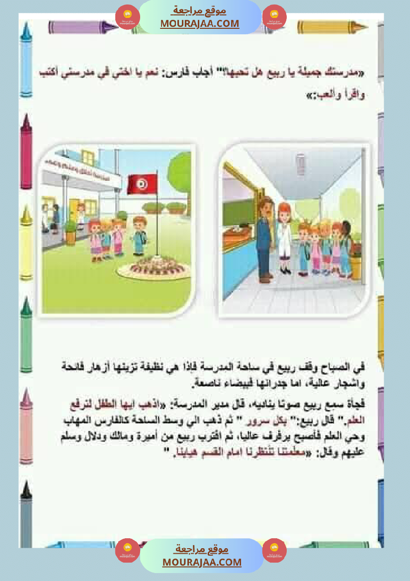 تواصل شفوي السنة الاولى