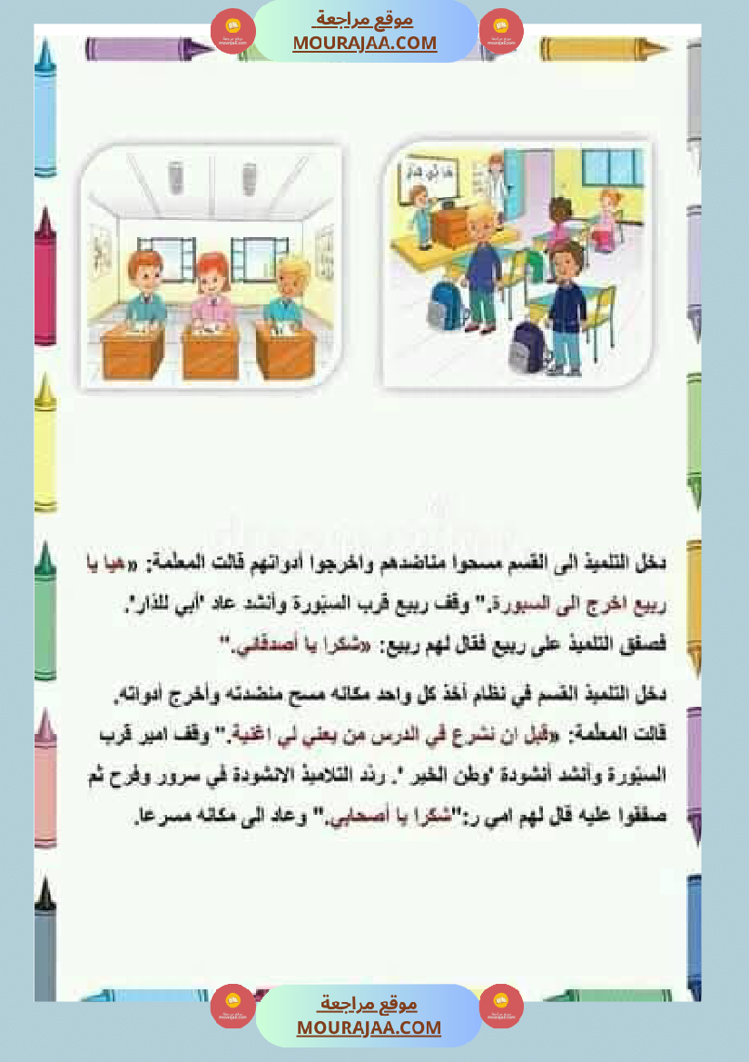 تواصل شفوي السنة الاولى