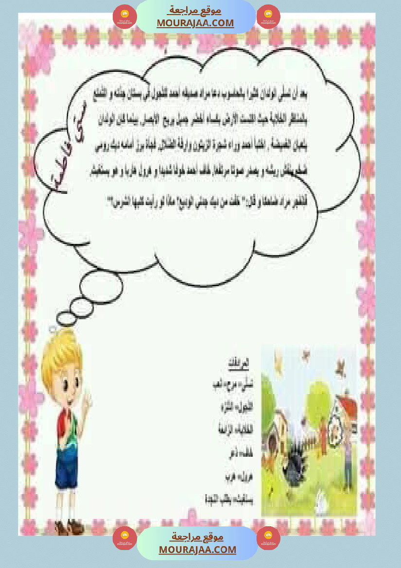 تواصل شفوي السنة الاولى