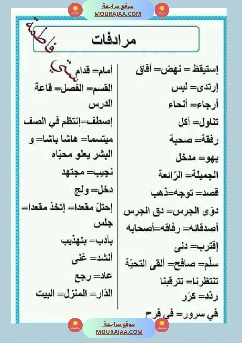 تواصل شفوي السنة الاولى صفحة 7