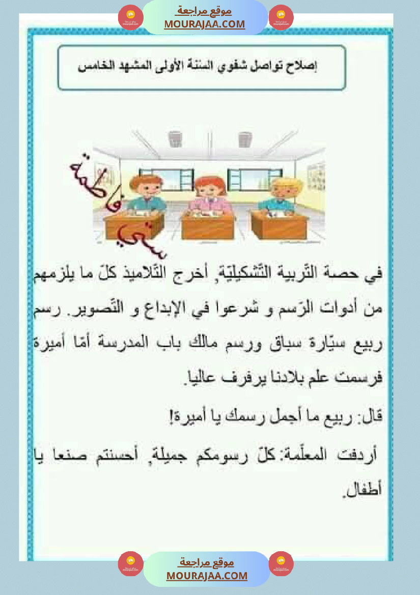 تواصل شفوي السنة الاولى