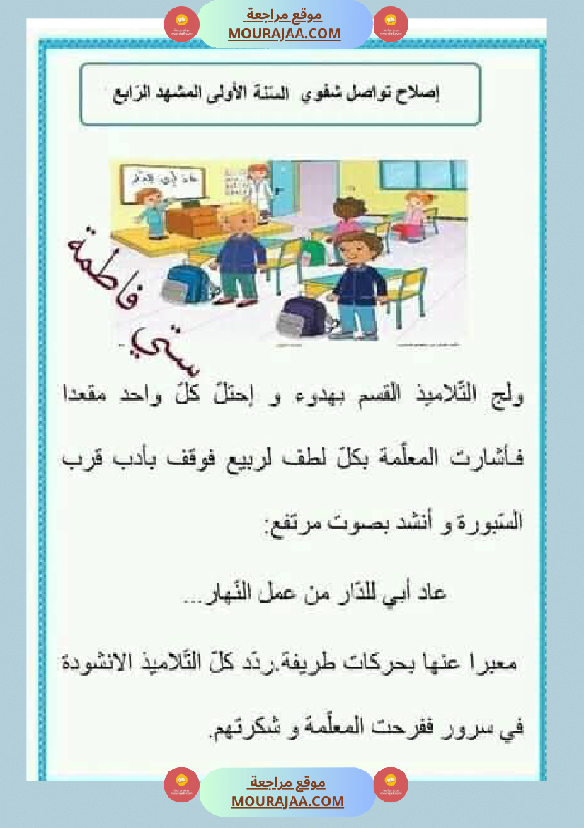 تواصل شفوي السنة الاولى