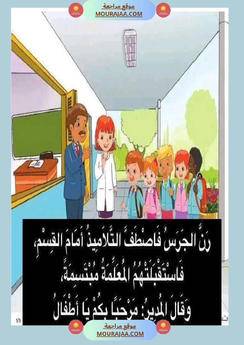 تواصل شفوي السنة الاولى