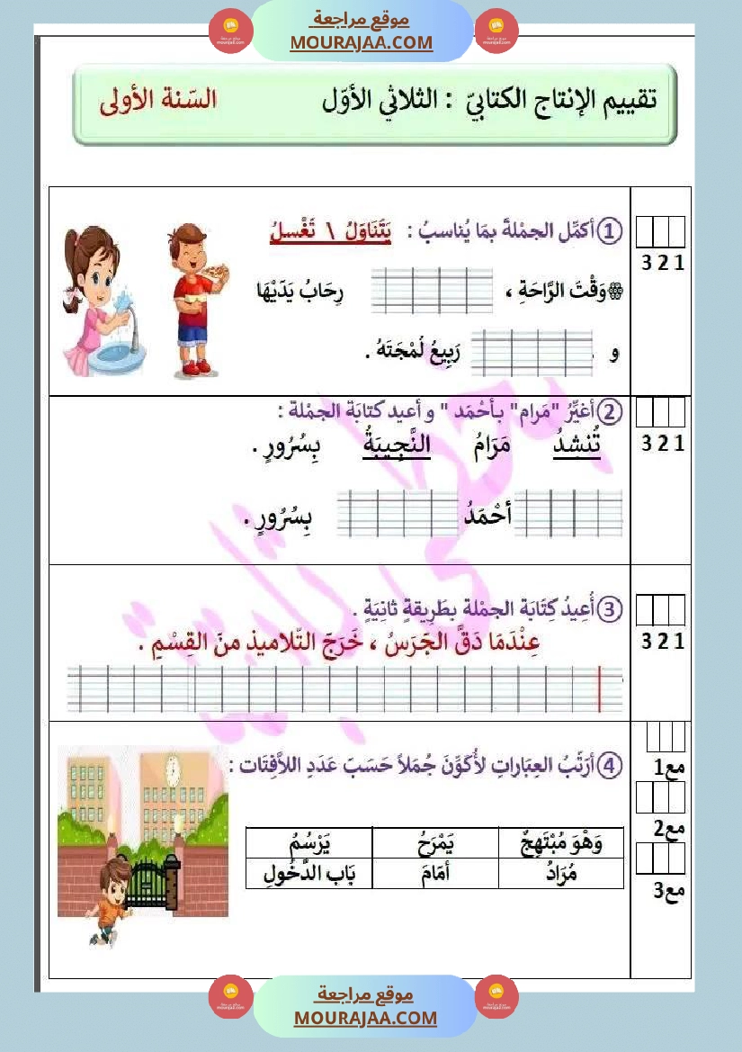سنة اولى تقييم في مادتي القراءة و الانتاج الكتابي صفحة 4