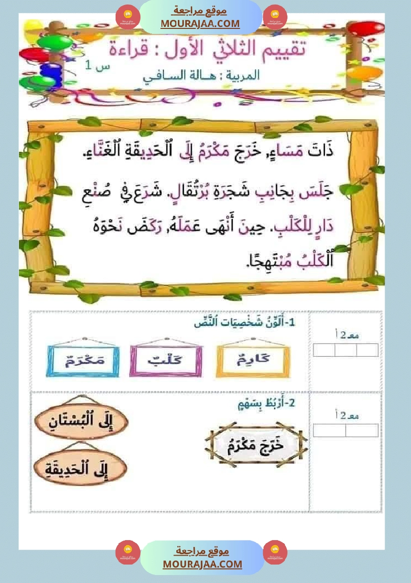 تحميل اولى ابتدائي امتحانات الثلاثي الاول بالاصلاح - سنة أولى ابتدائي ...