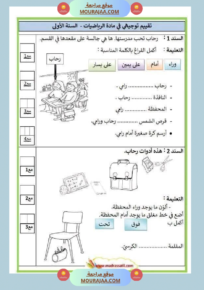 أولى إبتدائي تمارين اليمين واليسار صفحة 2