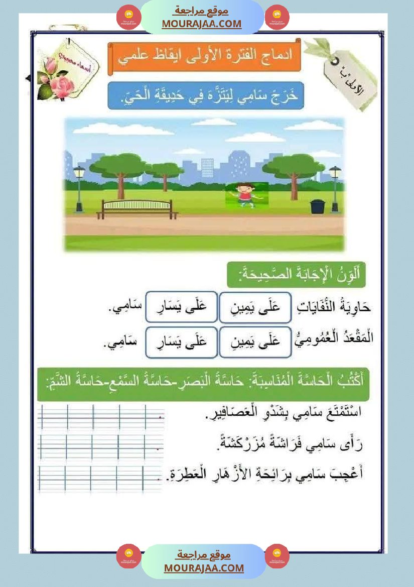 أولى إبتدائي تمارين اليمين واليسار