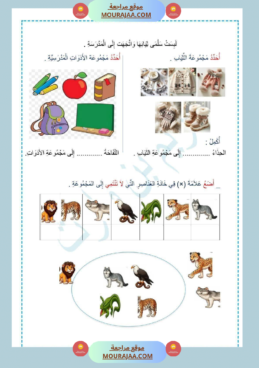 اختبارات_رياضيات_و_إيقاظ_علمي_السنة_الأولى_ثلاثي_الاول