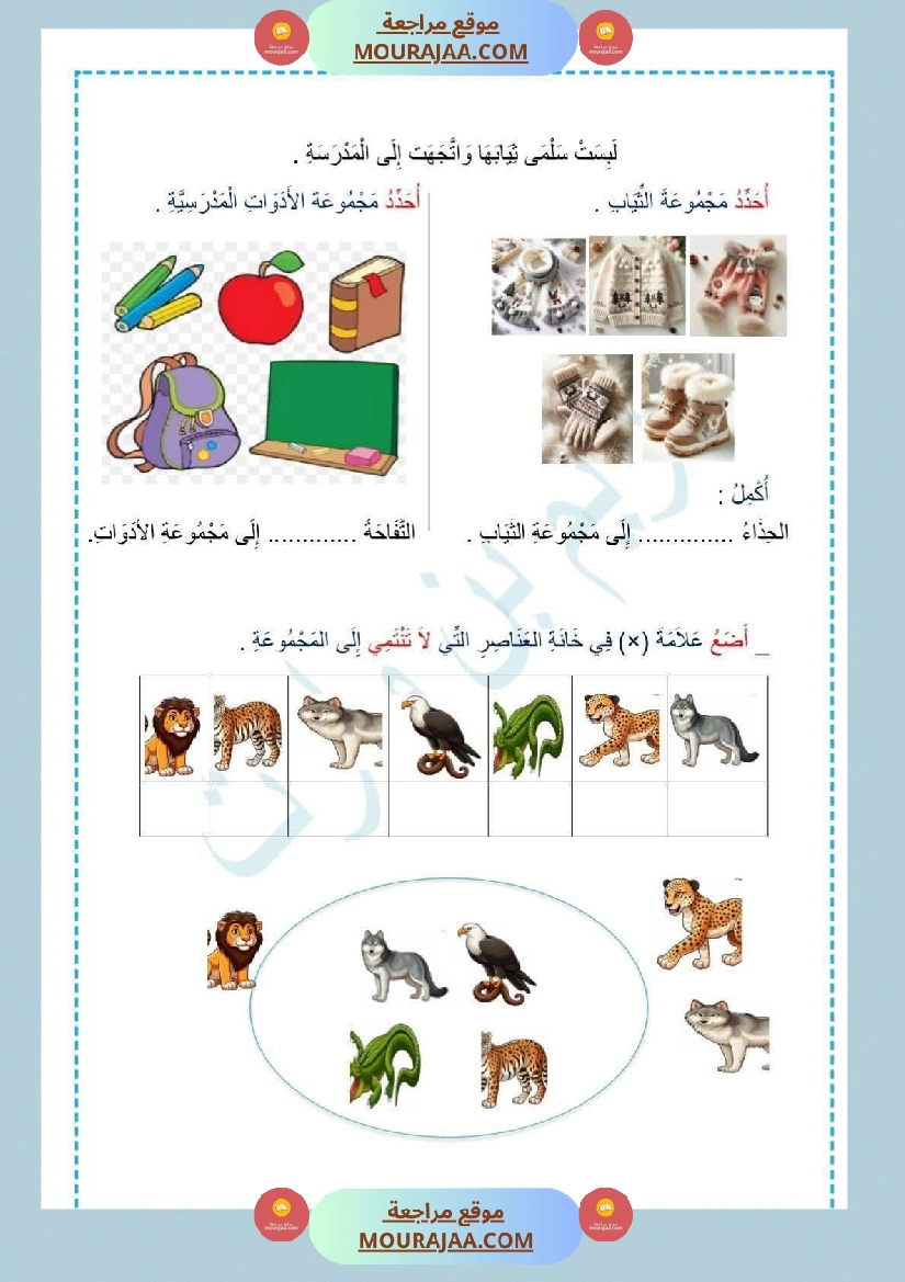 اختبارات رياضيات و إيقاظ علمي السنة الأولى ثلاثي الاول صفحة 2