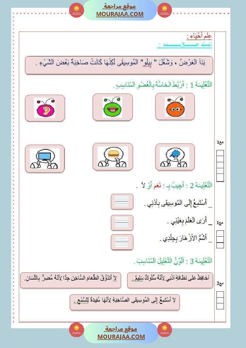 اختبارات_رياضيات_و_إيقاظ_علمي_السنة_الأولى_ثلاثي_الاول