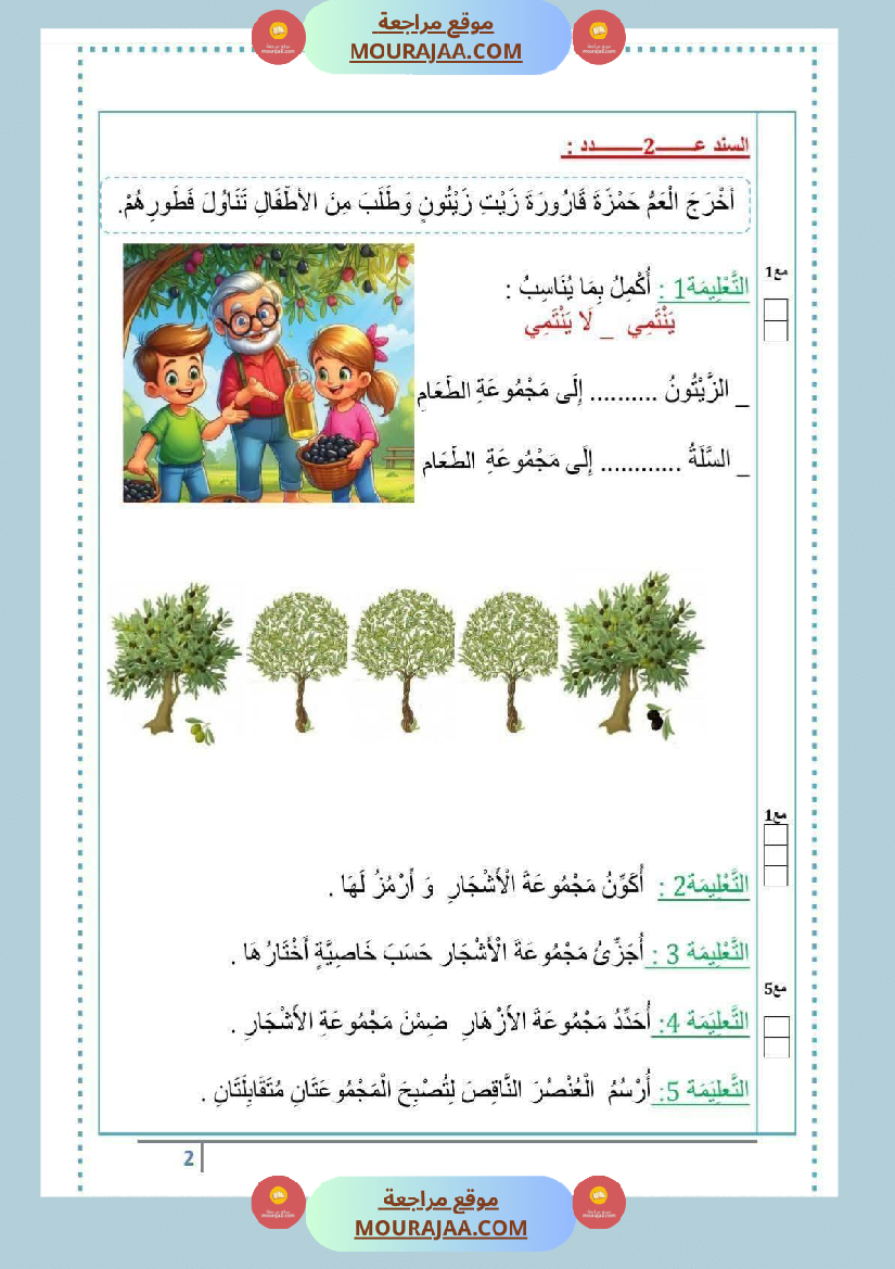 اختبارات_رياضيات_و_إيقاظ_علمي_السنة_الأولى_ثلاثي_الاول